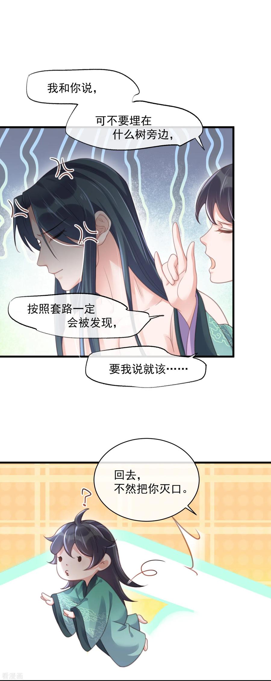 《黑莲花学习手册》第55话 平平无奇的推理小能手 第12页