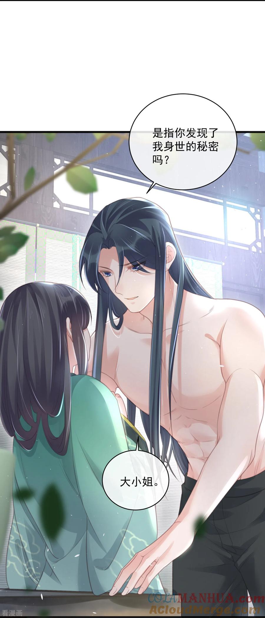 《黑莲花学习手册》第55话 平平无奇的推理小能手 第7页