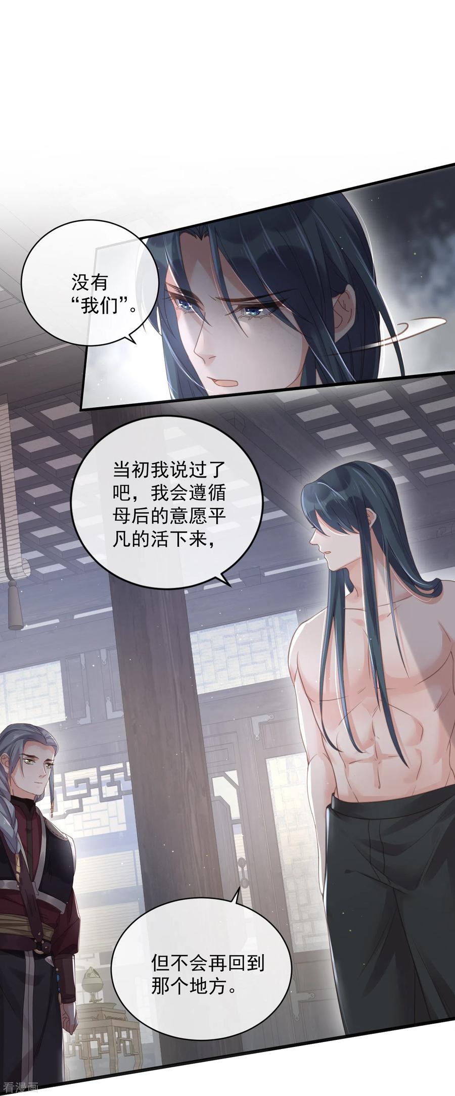 《黑莲花学习手册》第55话 平平无奇的推理小能手 第18页