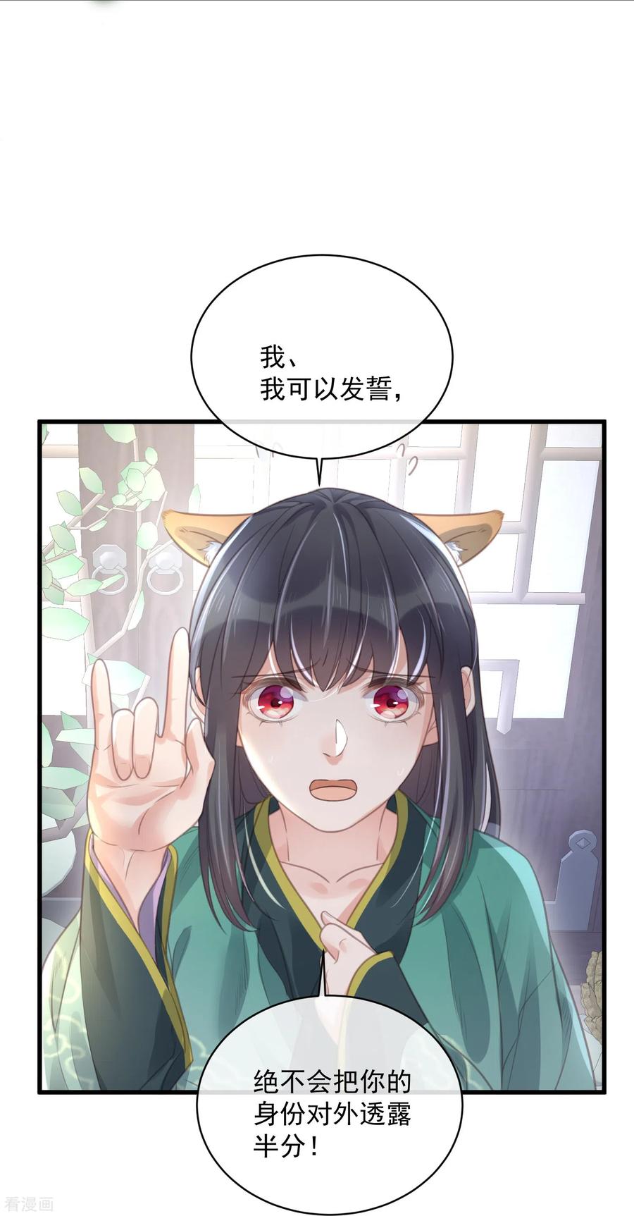 《黑莲花学习手册》第55话 平平无奇的推理小能手 第8页
