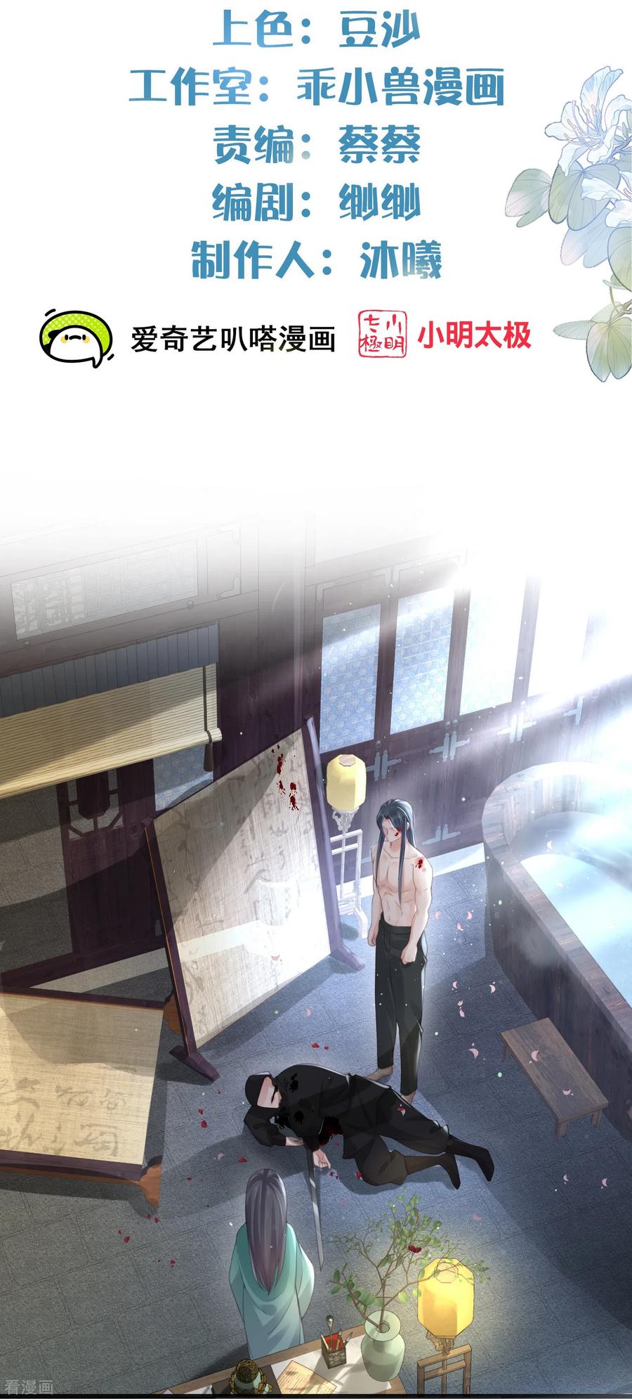 《黑莲花学习手册》第55话 平平无奇的推理小能手 第2页
