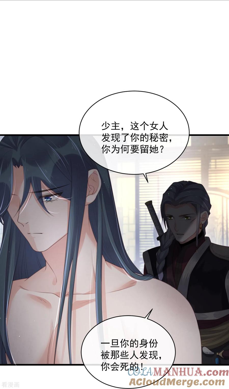 《黑莲花学习手册》第55话 平平无奇的推理小能手 第15页