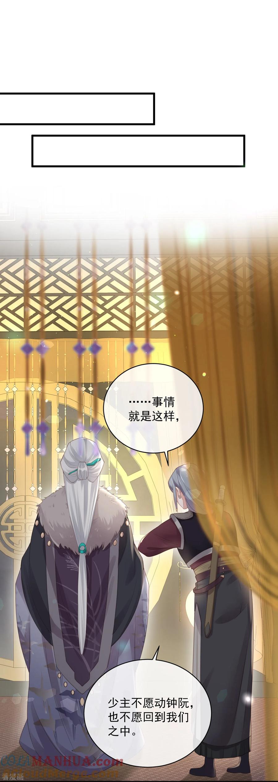 《黑莲花学习手册》第55话 平平无奇的推理小能手 第21页