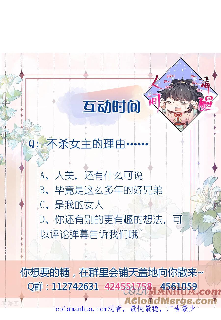 《黑莲花学习手册》第55话 平平无奇的推理小能手 第25页
