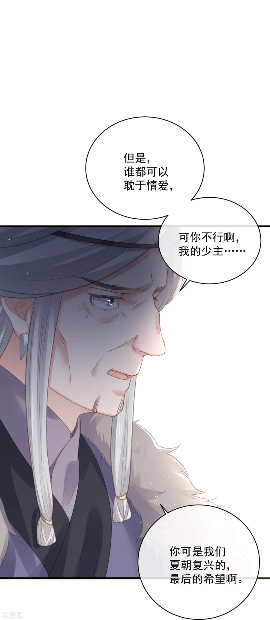 《黑莲花学习手册》第55话 平平无奇的推理小能手 第24页