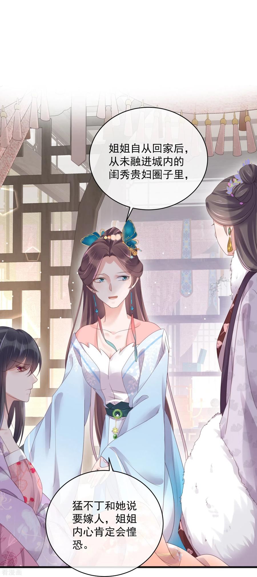 《黑莲花学习手册》第56话 考状元不香么，不要打扰我学习 第32页