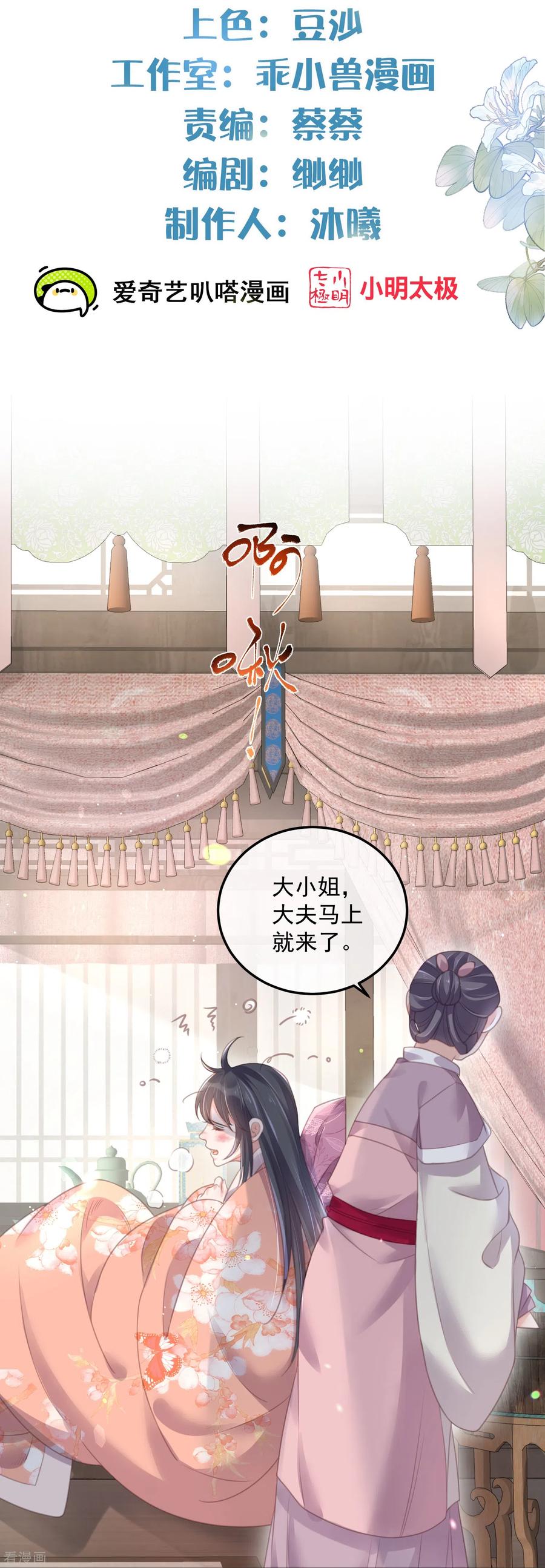 《黑莲花学习手册》第56话 考状元不香么，不要打扰我学习 第2页