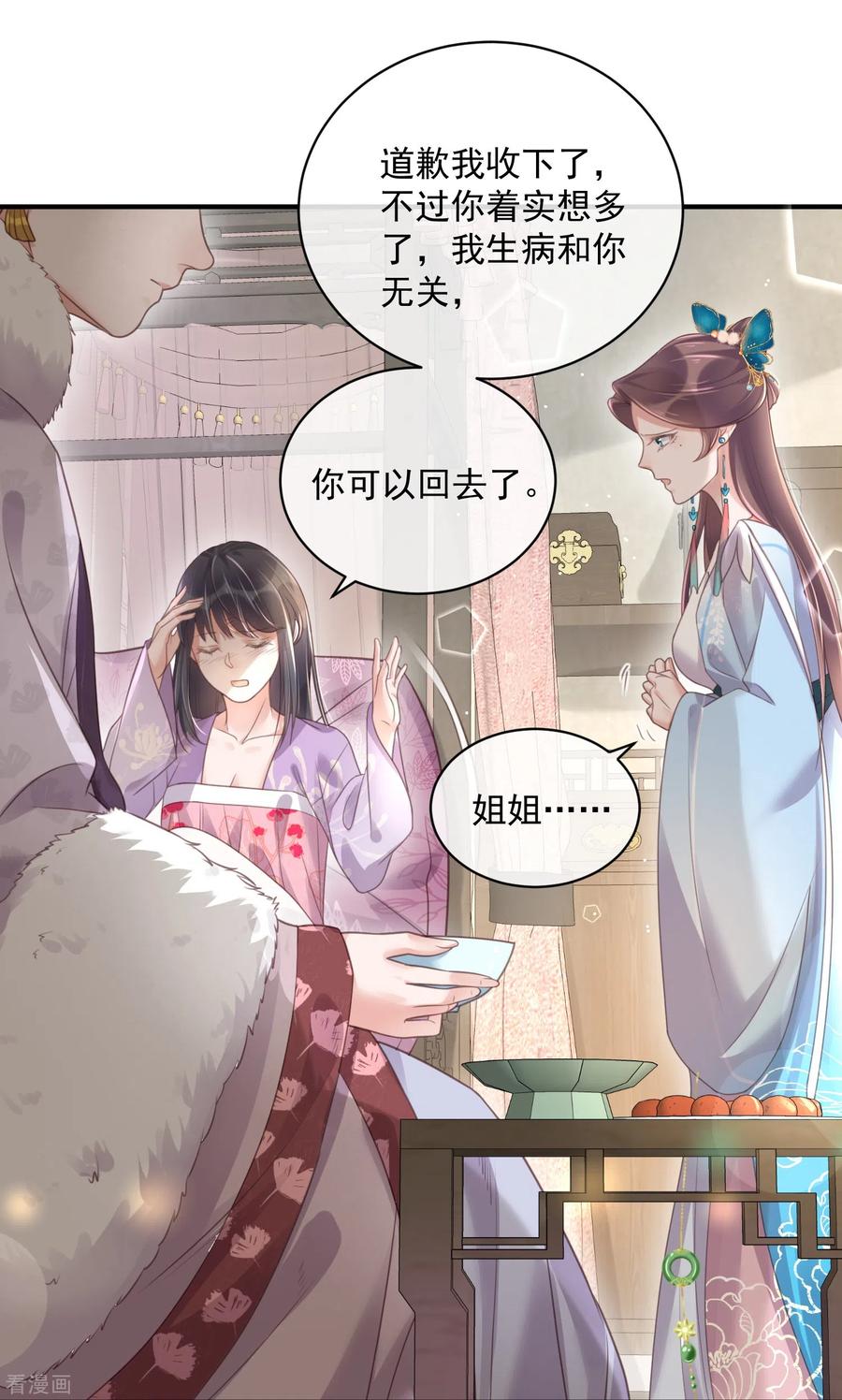 《黑莲花学习手册》第56话 考状元不香么，不要打扰我学习 第18页