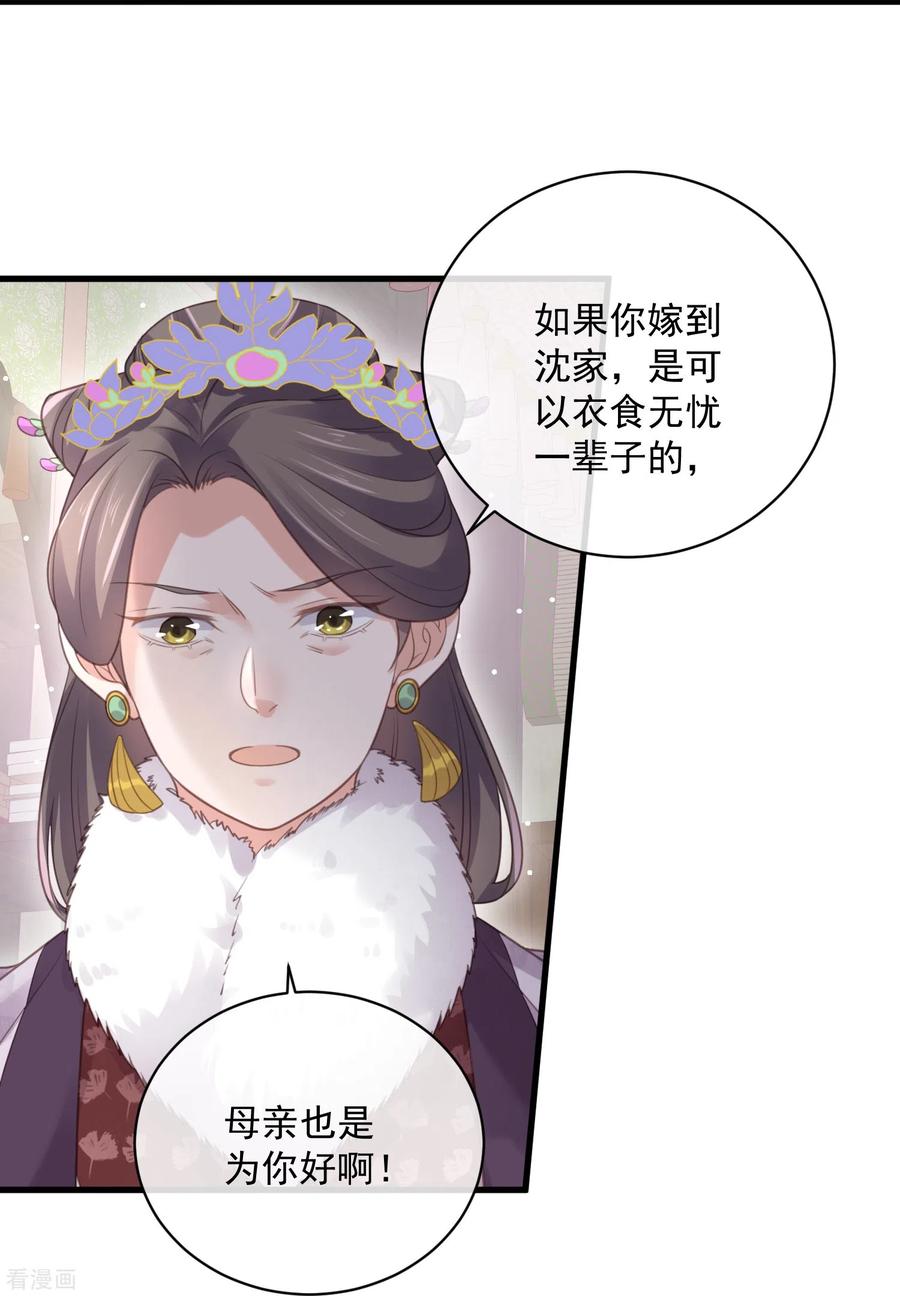 《黑莲花学习手册》第56话 考状元不香么，不要打扰我学习 第28页