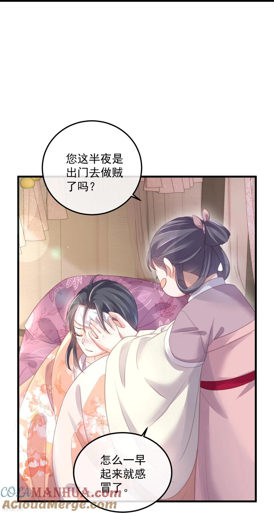 《黑莲花学习手册》第56话 考状元不香么，不要打扰我学习 第3页