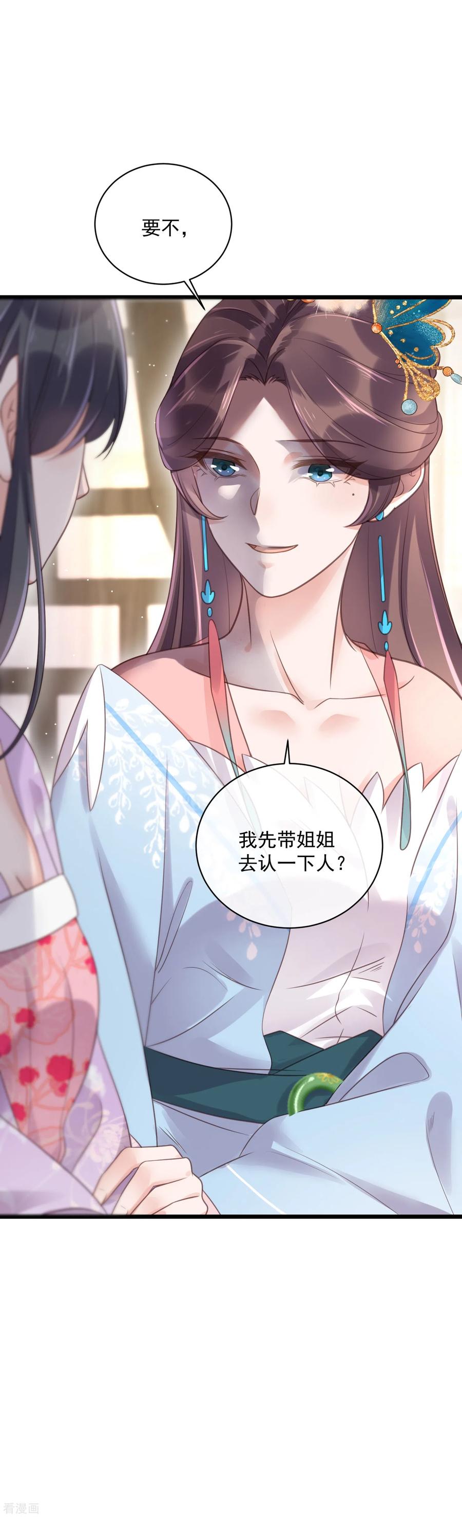 《黑莲花学习手册》第56话 考状元不香么，不要打扰我学习 第34页