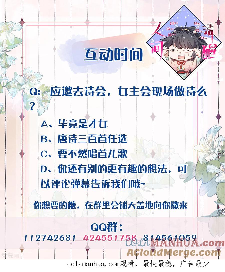 《黑莲花学习手册》第56话 考状元不香么，不要打扰我学习 第35页
