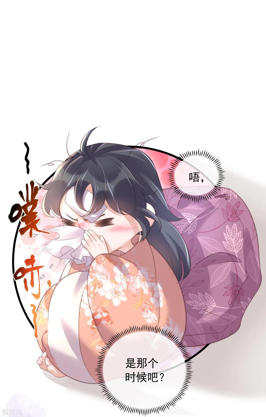 《黑莲花学习手册》第56话 考状元不香么，不要打扰我学习 第4页