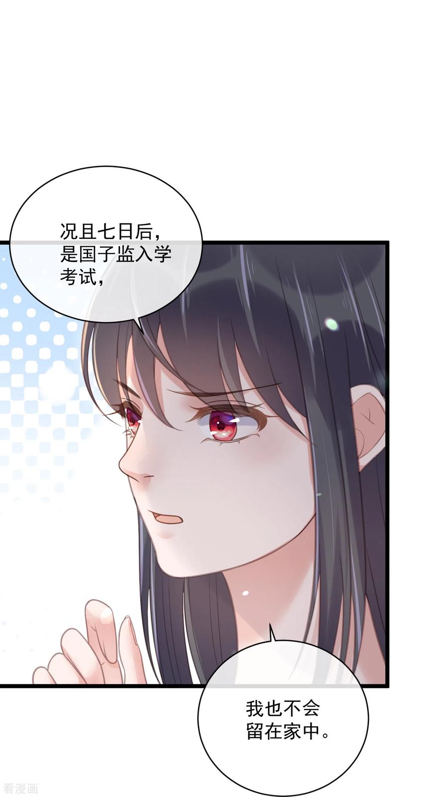 《黑莲花学习手册》第56话 考状元不香么，不要打扰我学习 第26页
