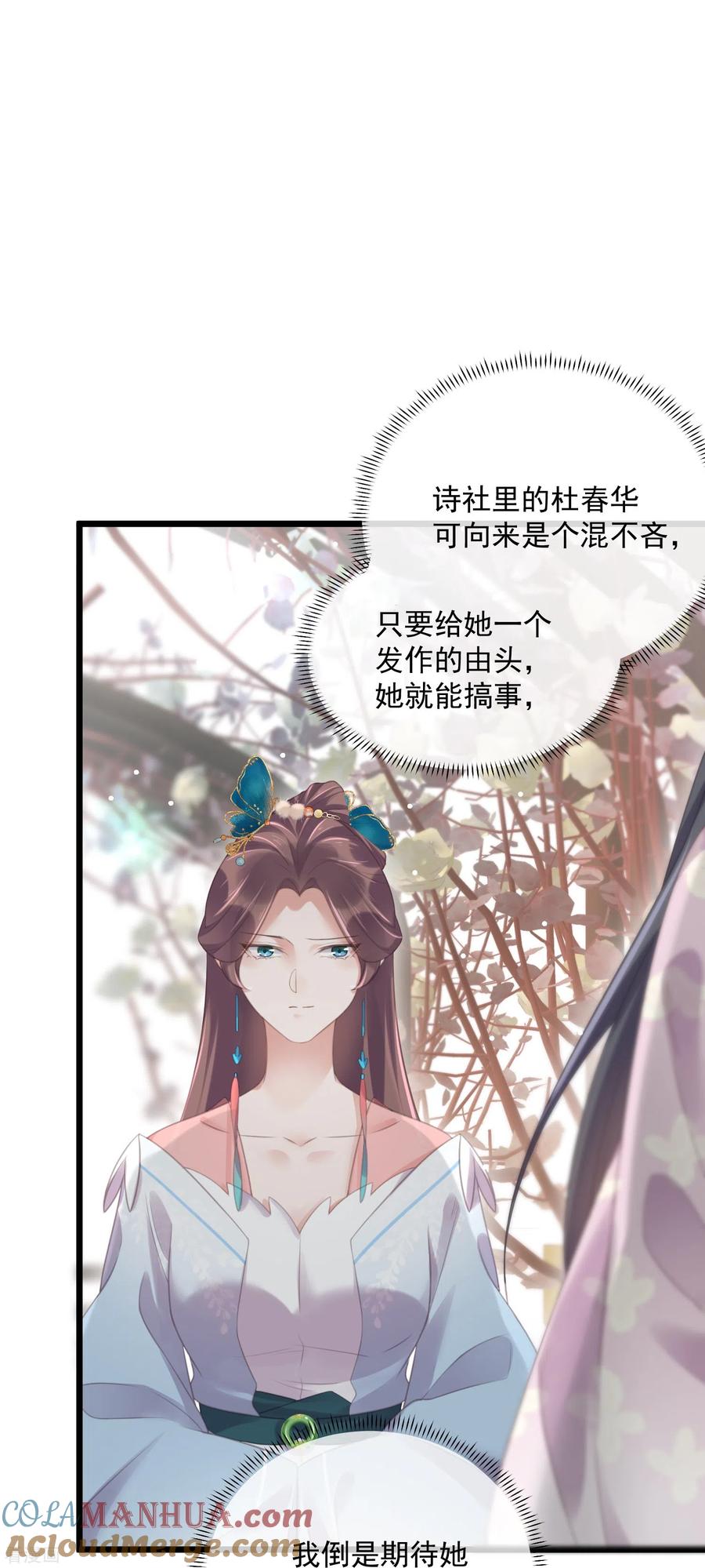 《黑莲花学习手册》第57话 我的妹妹只能我来欺负 第13页