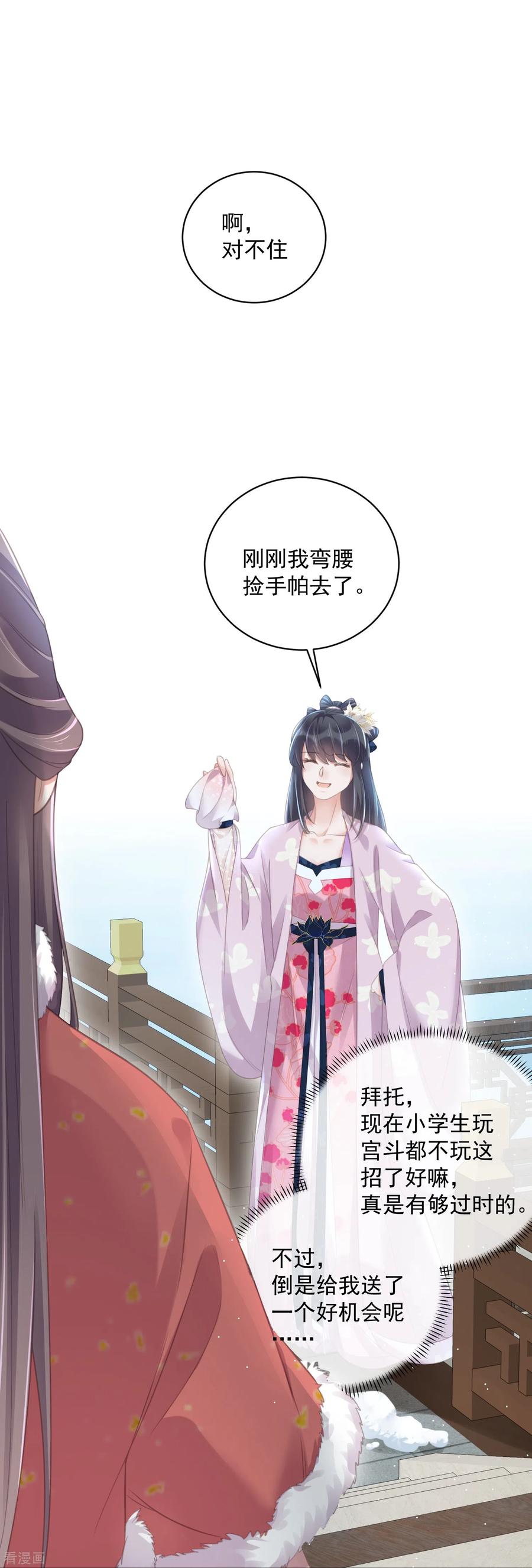 《黑莲花学习手册》第57话 我的妹妹只能我来欺负 第18页