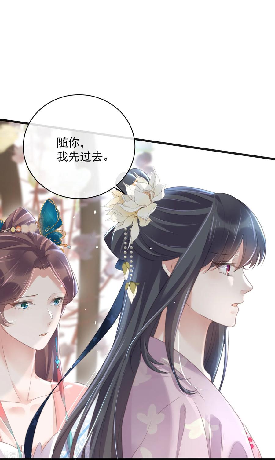 《黑莲花学习手册》第57话 我的妹妹只能我来欺负 第12页