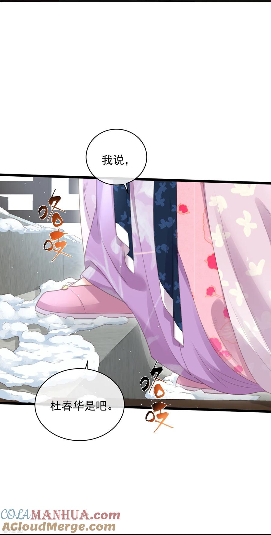 《黑莲花学习手册》第57话 我的妹妹只能我来欺负 第19页