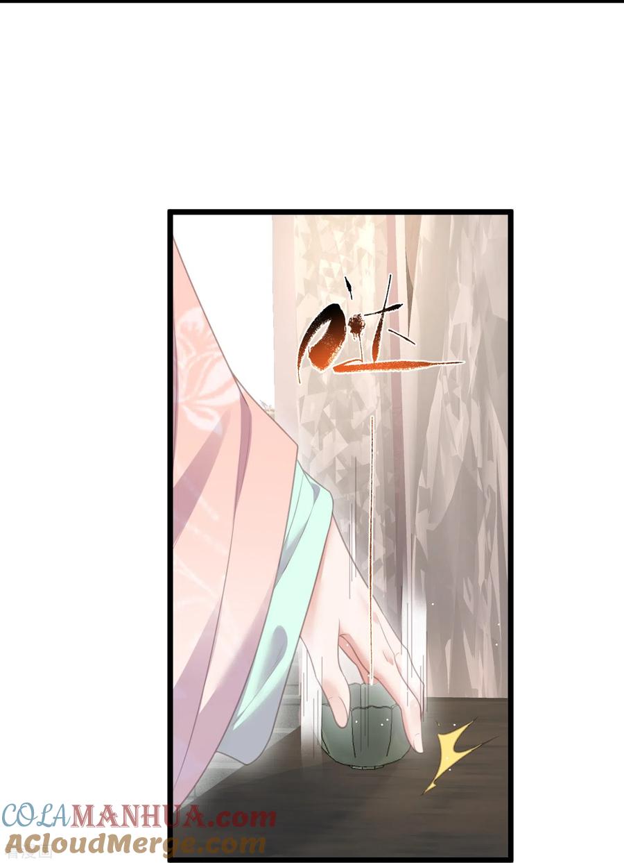 《黑莲花学习手册》第57话 我的妹妹只能我来欺负 第21页