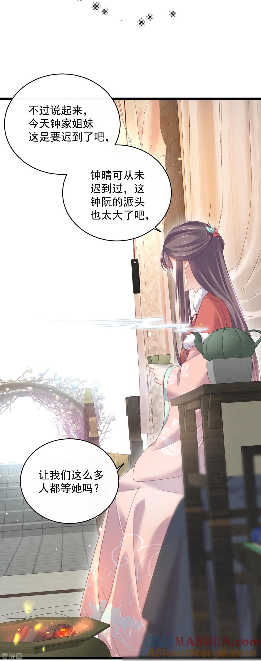 《黑莲花学习手册》第57话 我的妹妹只能我来欺负 第9页