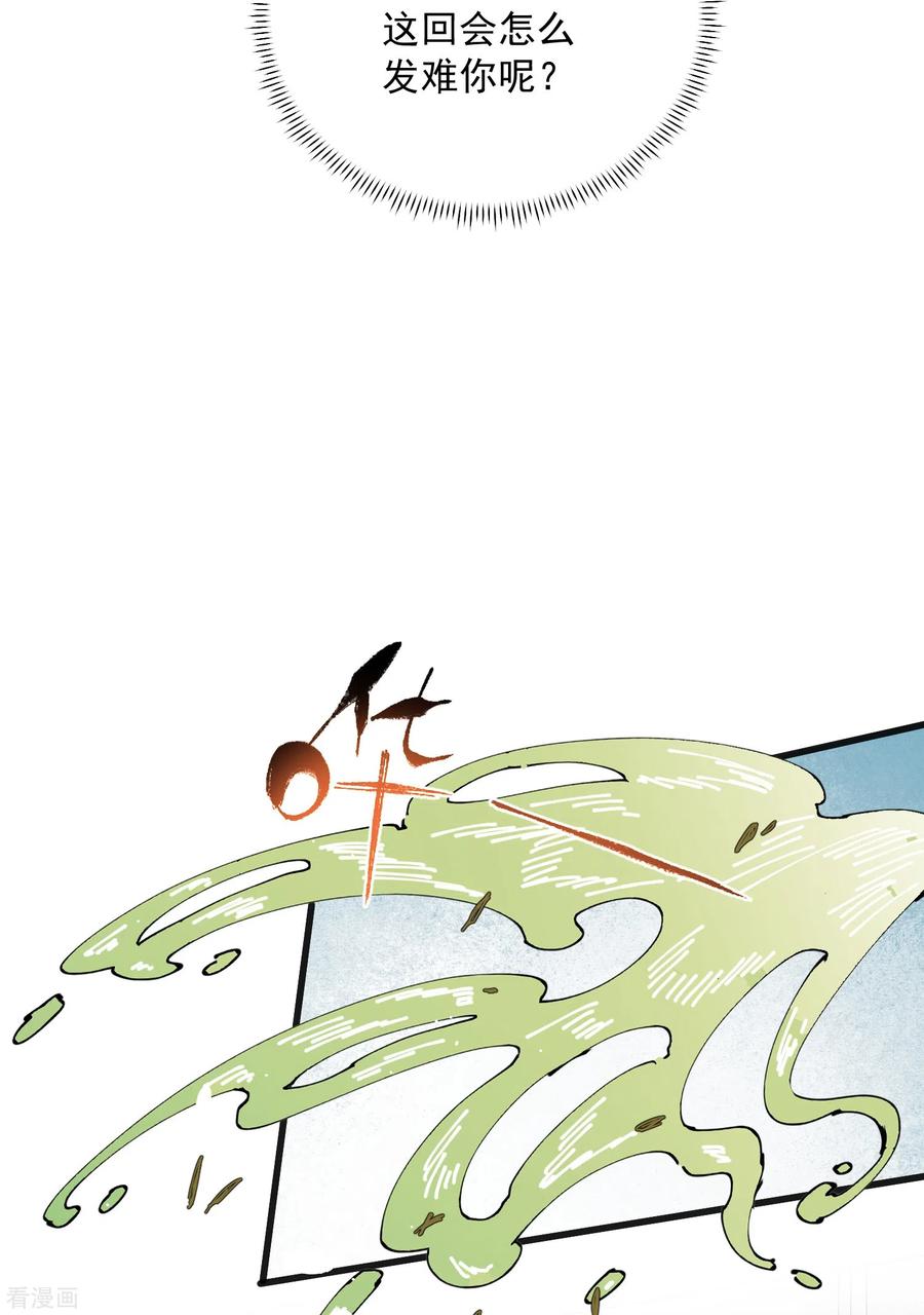 《黑莲花学习手册》第57话 我的妹妹只能我来欺负 第14页