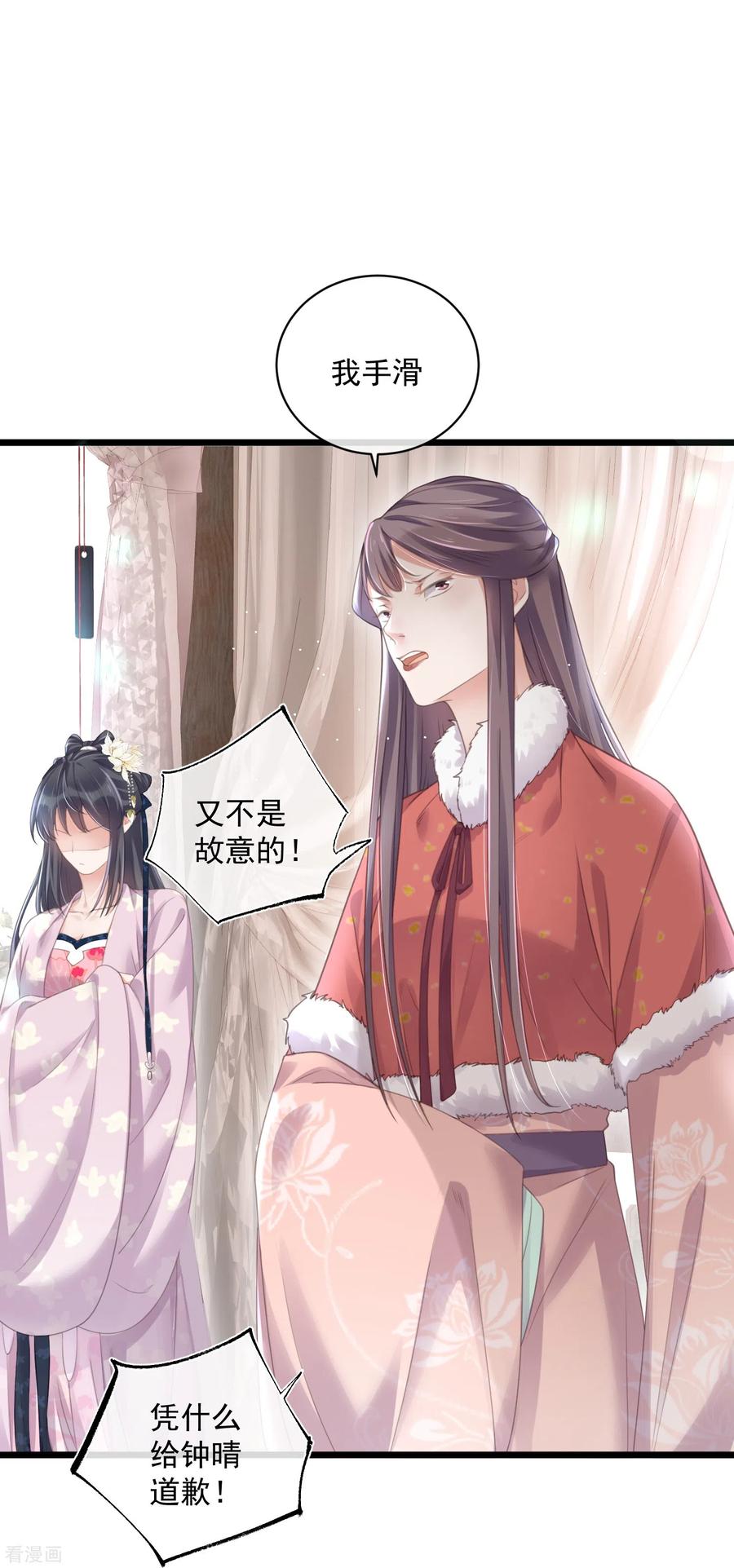 《黑莲花学习手册》第57话 我的妹妹只能我来欺负 第22页