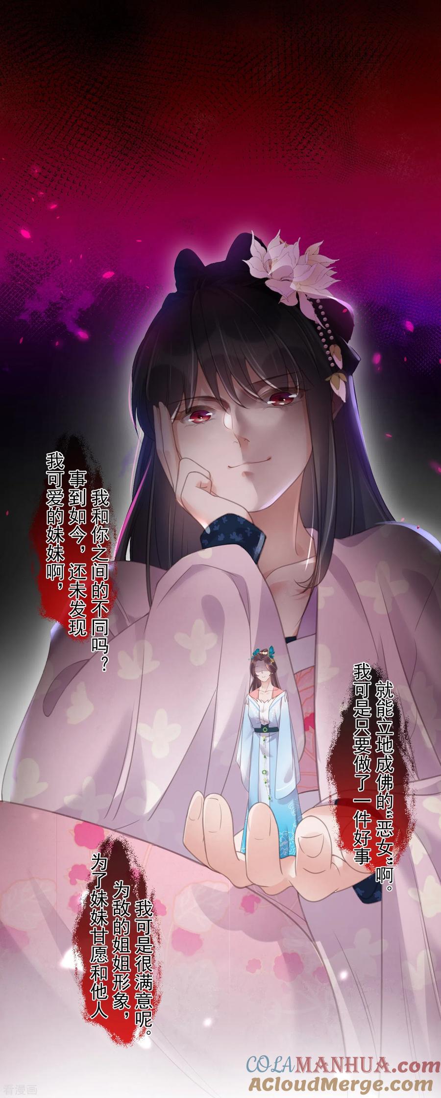 《黑莲花学习手册》第57话 我的妹妹只能我来欺负 第29页