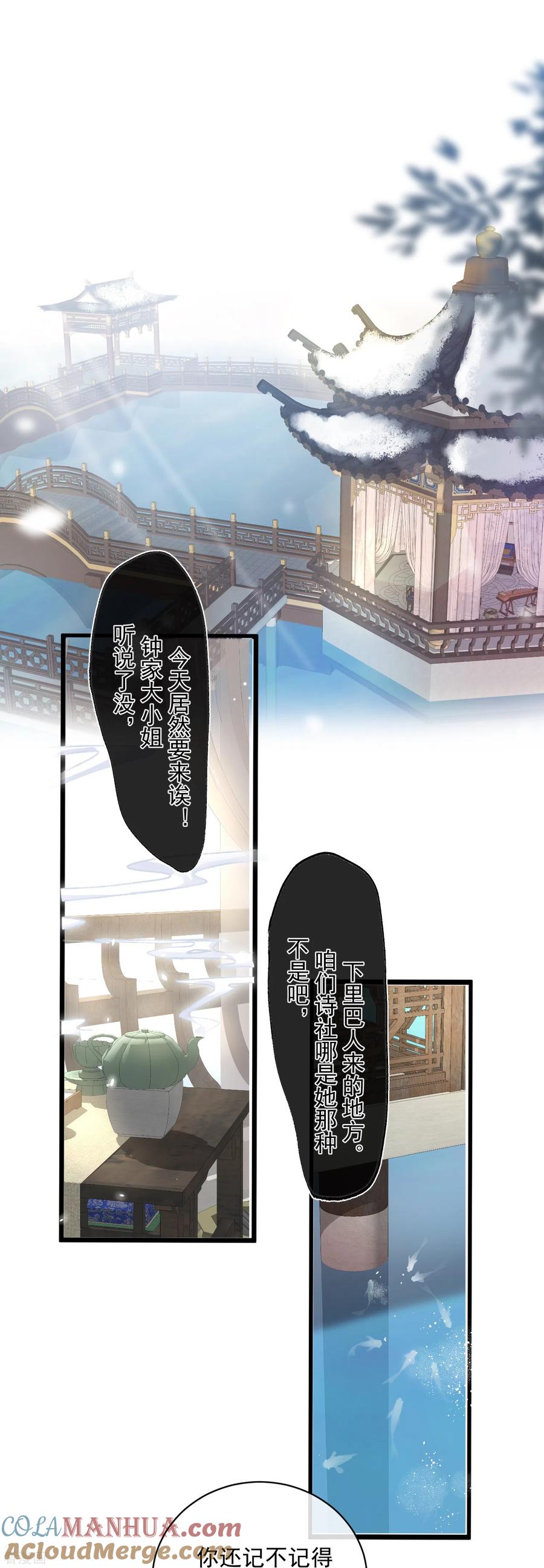 《黑莲花学习手册》第57话 我的妹妹只能我来欺负 第3页