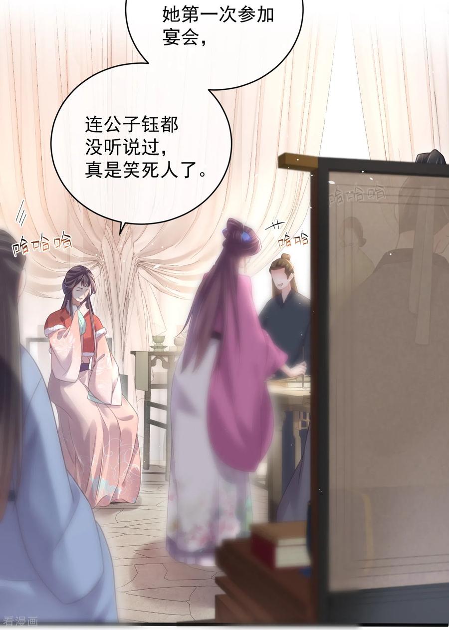 《黑莲花学习手册》第57话 我的妹妹只能我来欺负 第4页