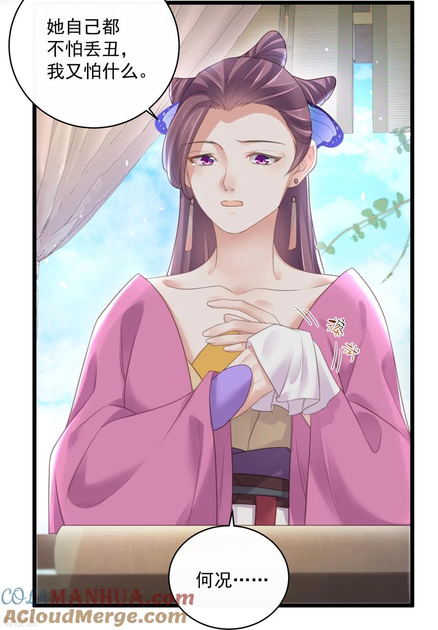 《黑莲花学习手册》第57话 我的妹妹只能我来欺负 第7页