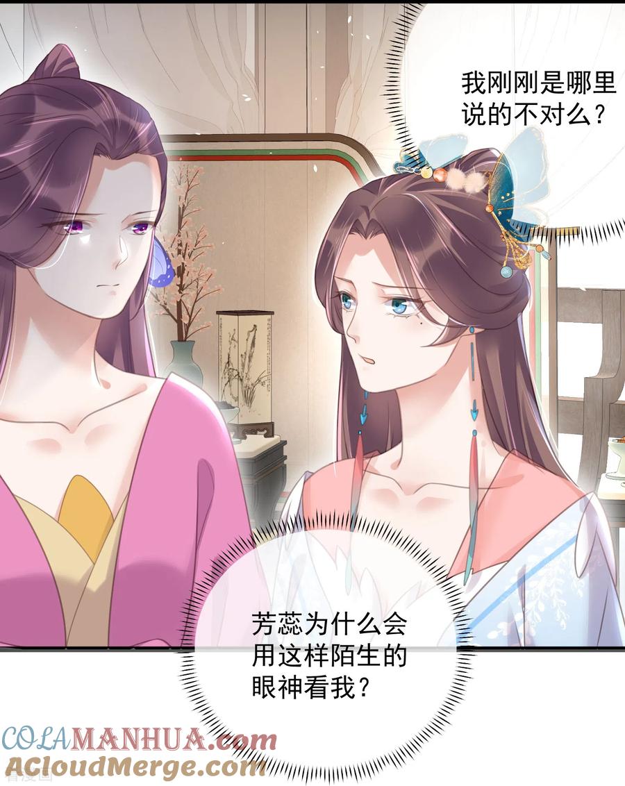 《黑莲花学习手册》第57话 我的妹妹只能我来欺负 第27页