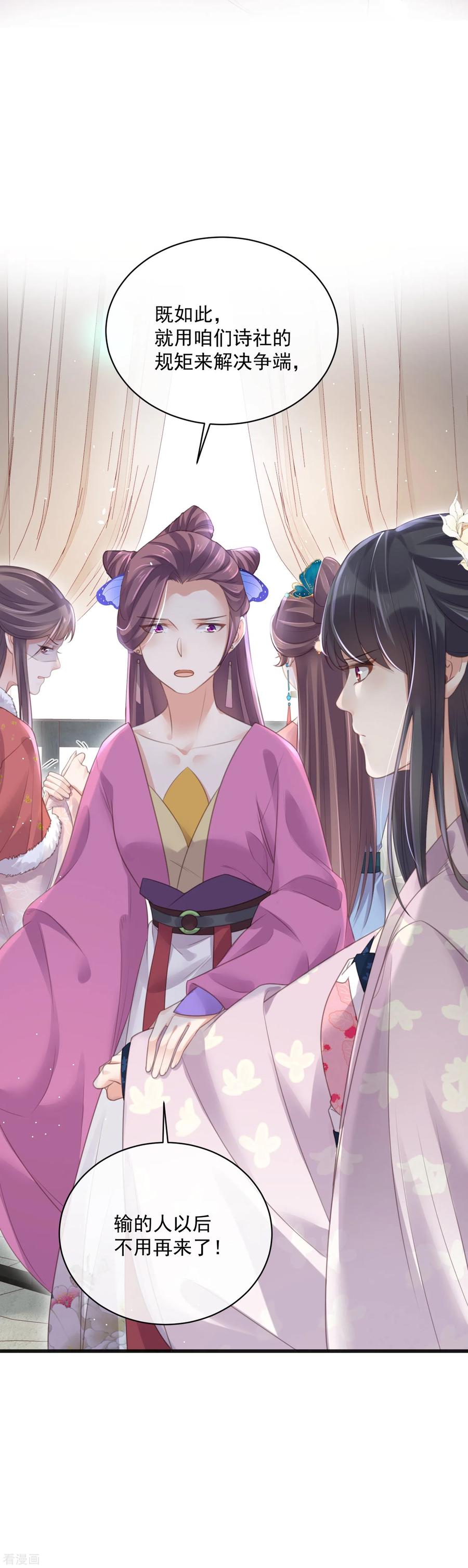 《黑莲花学习手册》第57话 我的妹妹只能我来欺负 第30页