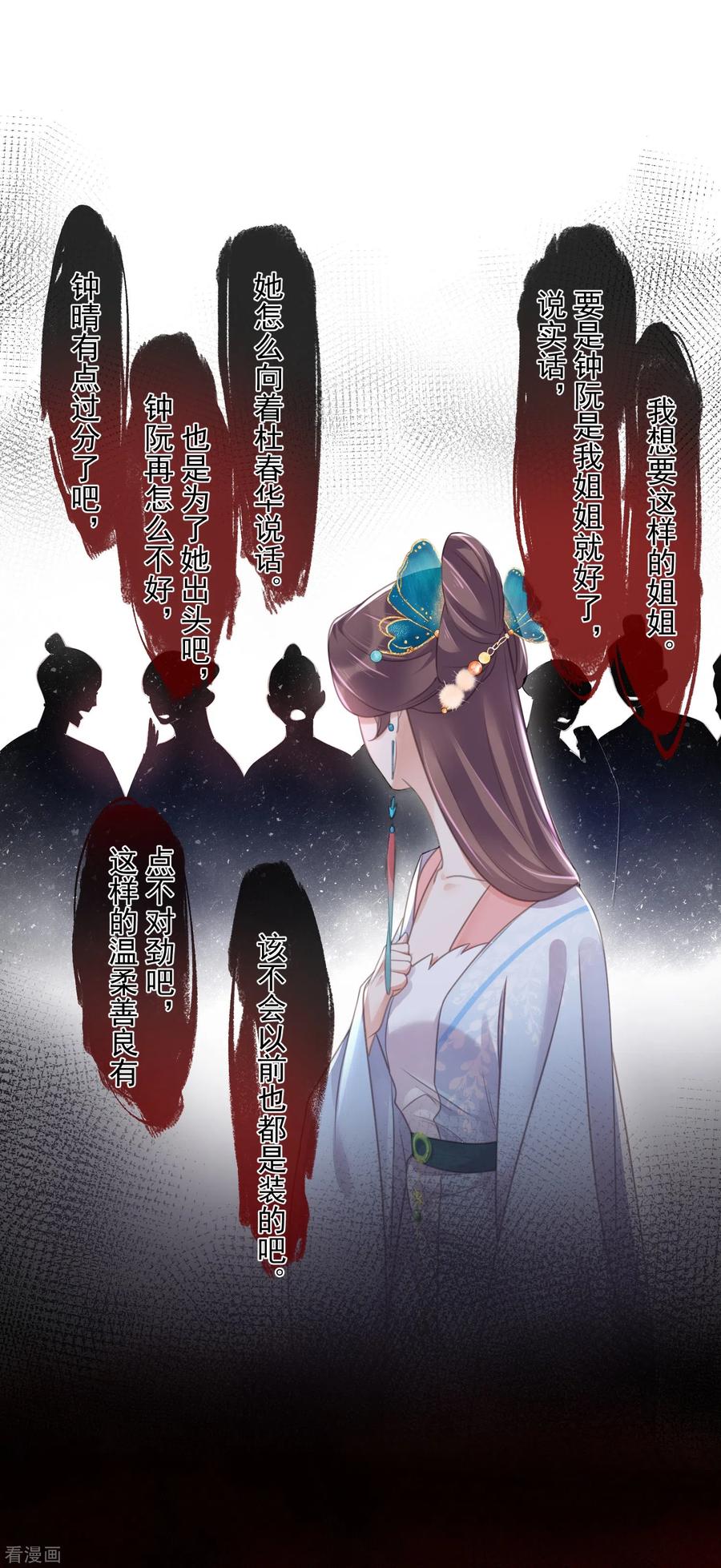 《黑莲花学习手册》第57话 我的妹妹只能我来欺负 第28页