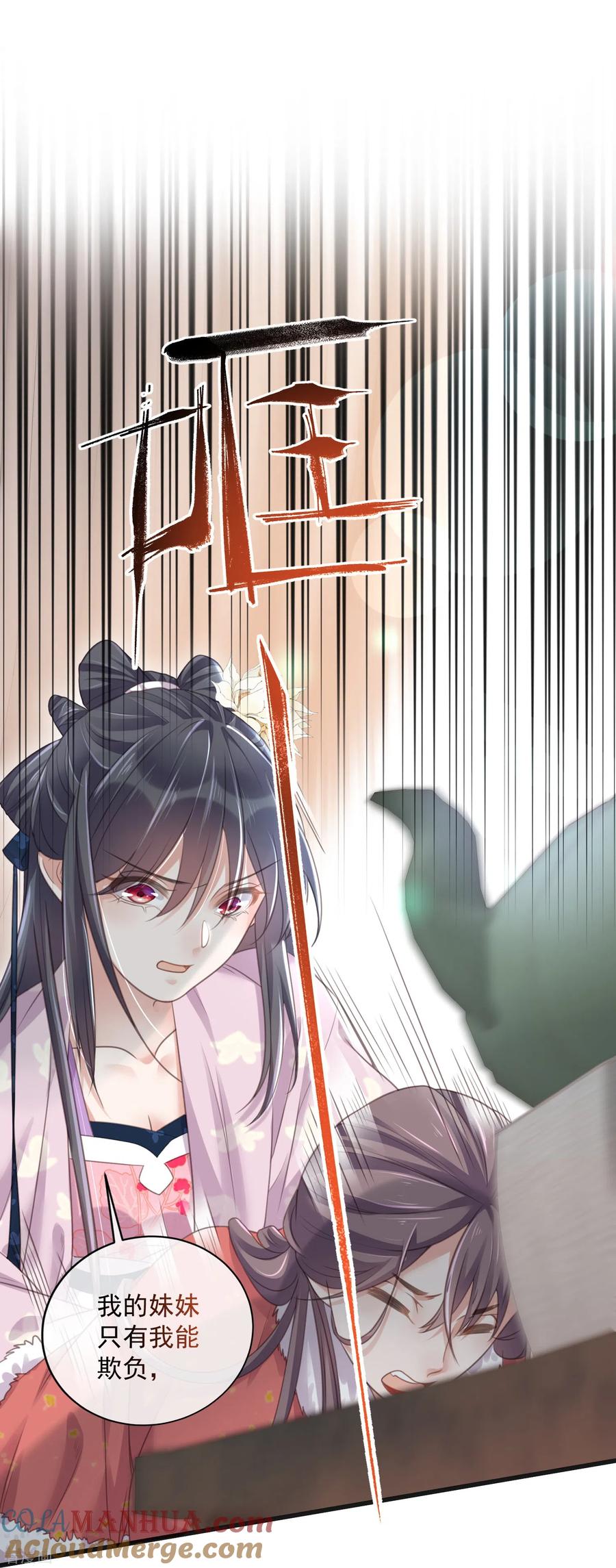 《黑莲花学习手册》第57话 我的妹妹只能我来欺负 第23页