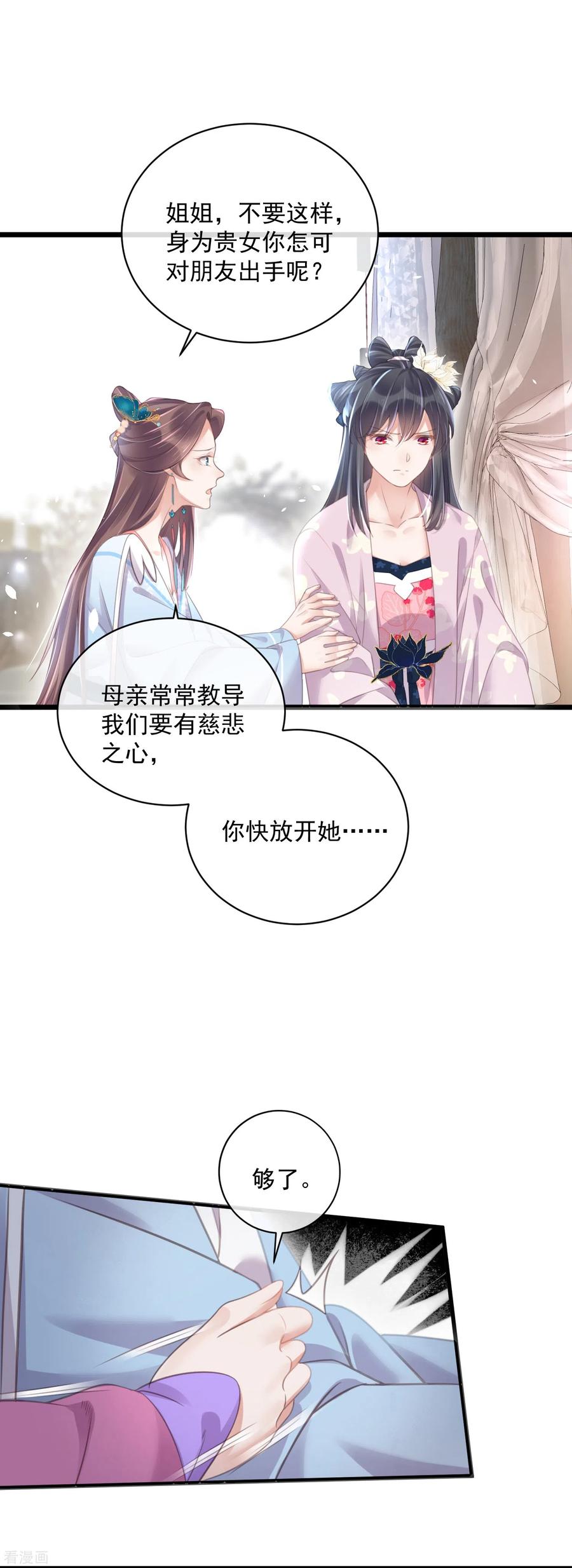 《黑莲花学习手册》第57话 我的妹妹只能我来欺负 第26页