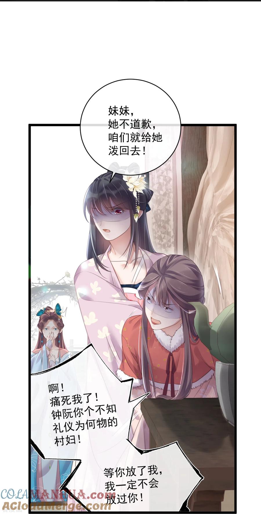 《黑莲花学习手册》第57话 我的妹妹只能我来欺负 第25页