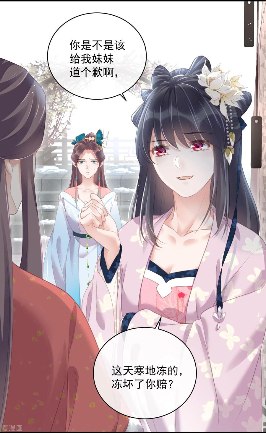 《黑莲花学习手册》第57话 我的妹妹只能我来欺负 第20页