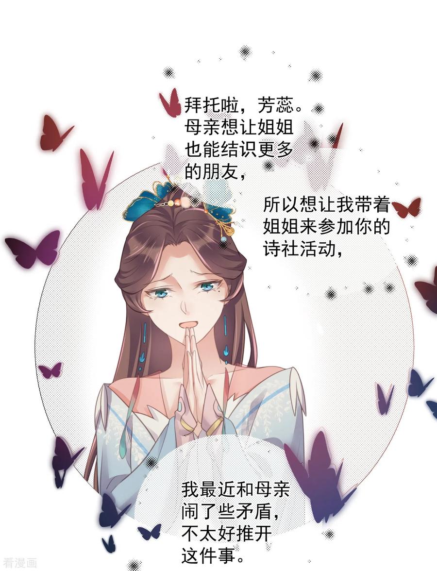 《黑莲花学习手册》第57话 我的妹妹只能我来欺负 第8页