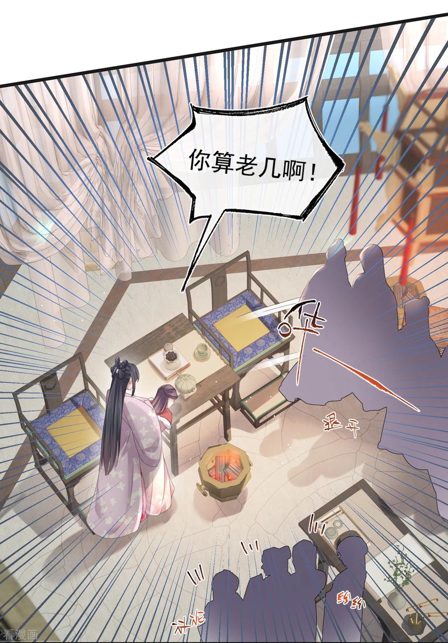 《黑莲花学习手册》第57话 我的妹妹只能我来欺负 第24页