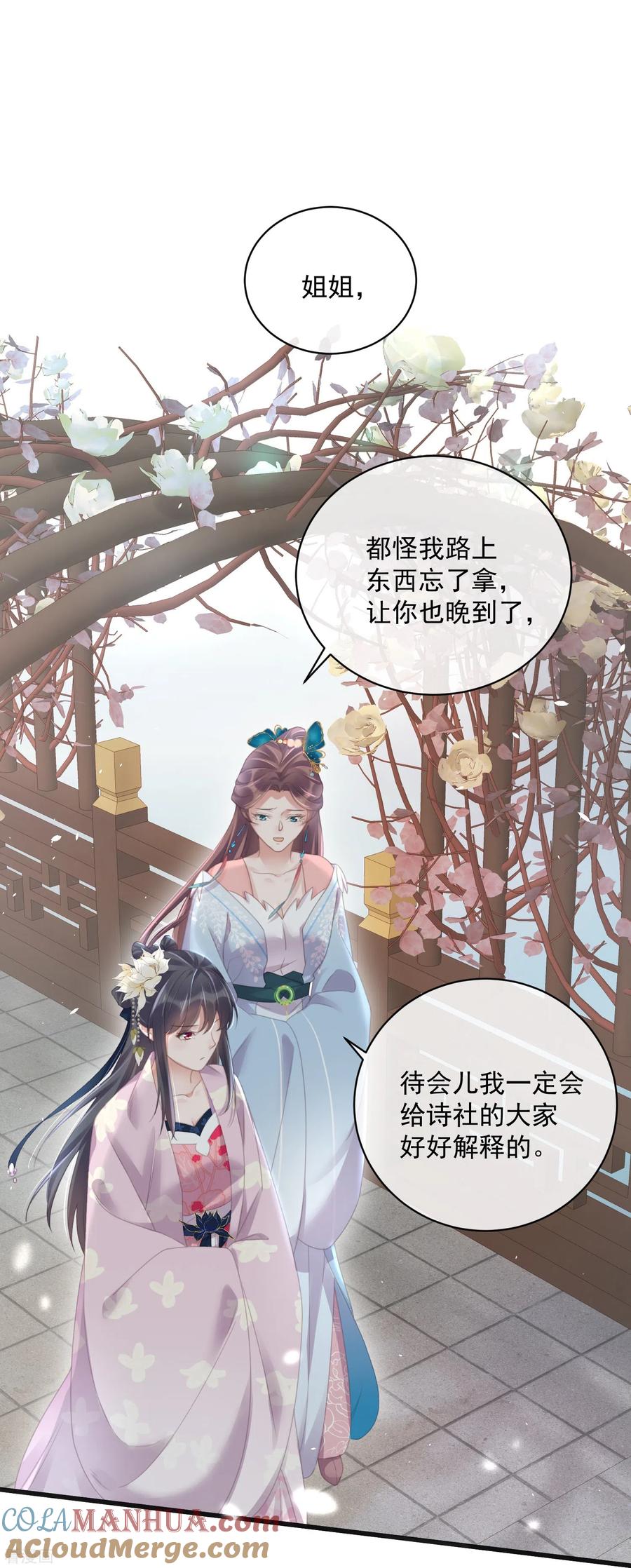 《黑莲花学习手册》第57话 我的妹妹只能我来欺负 第11页