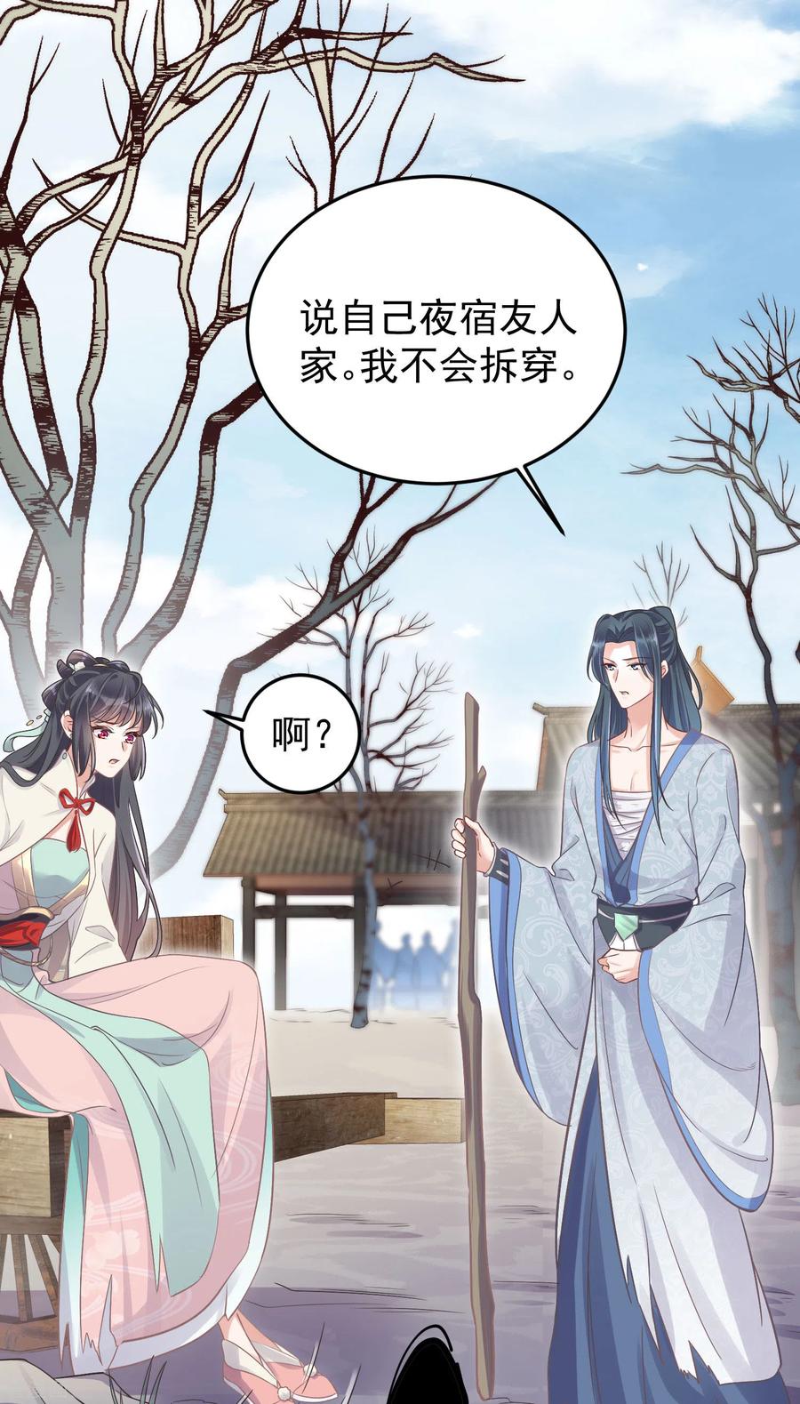 《黑莲花学习手册》第5话 孤男寡女彻夜未归 第30页