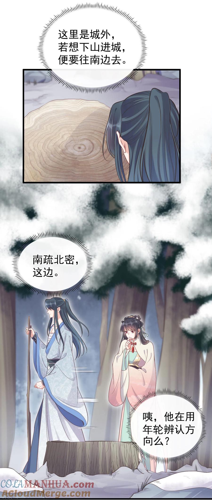 《黑莲花学习手册》第5话 孤男寡女彻夜未归 第19页