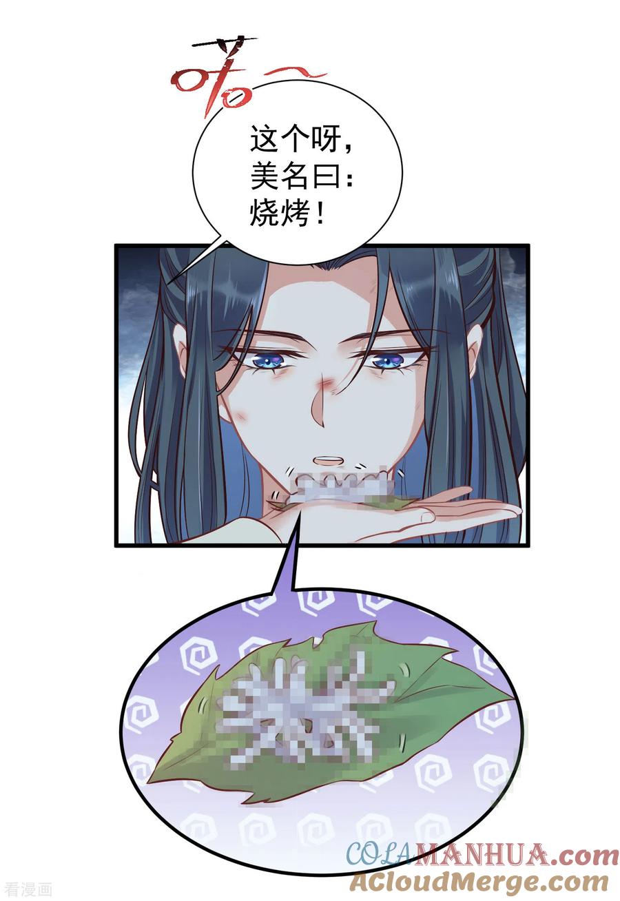 《黑莲花学习手册》第5话 孤男寡女彻夜未归 第7页