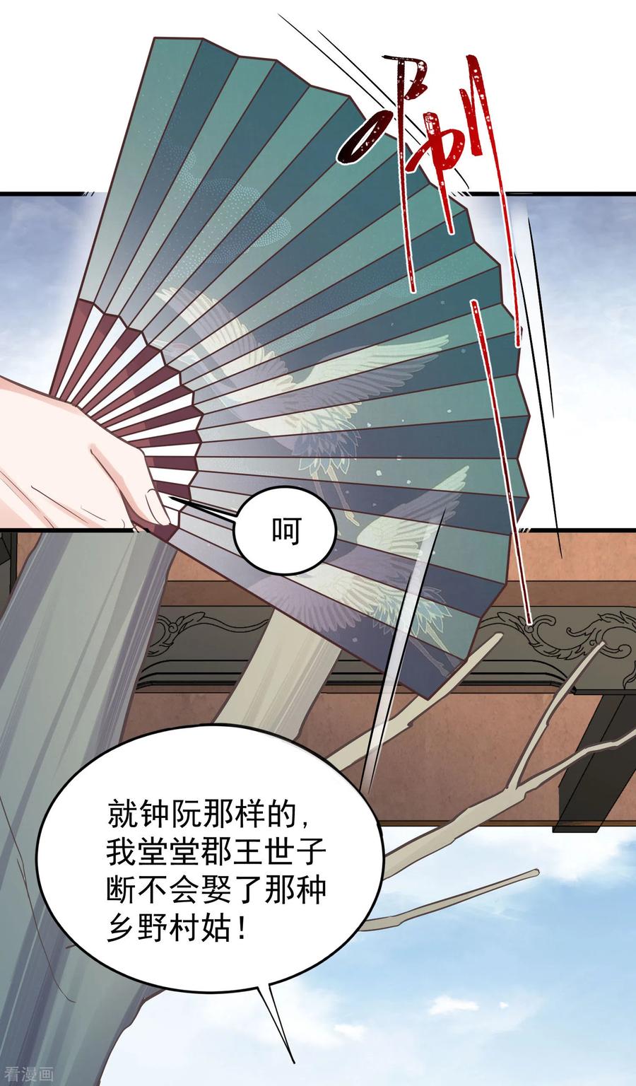 《黑莲花学习手册》第5话 孤男寡女彻夜未归 第32页