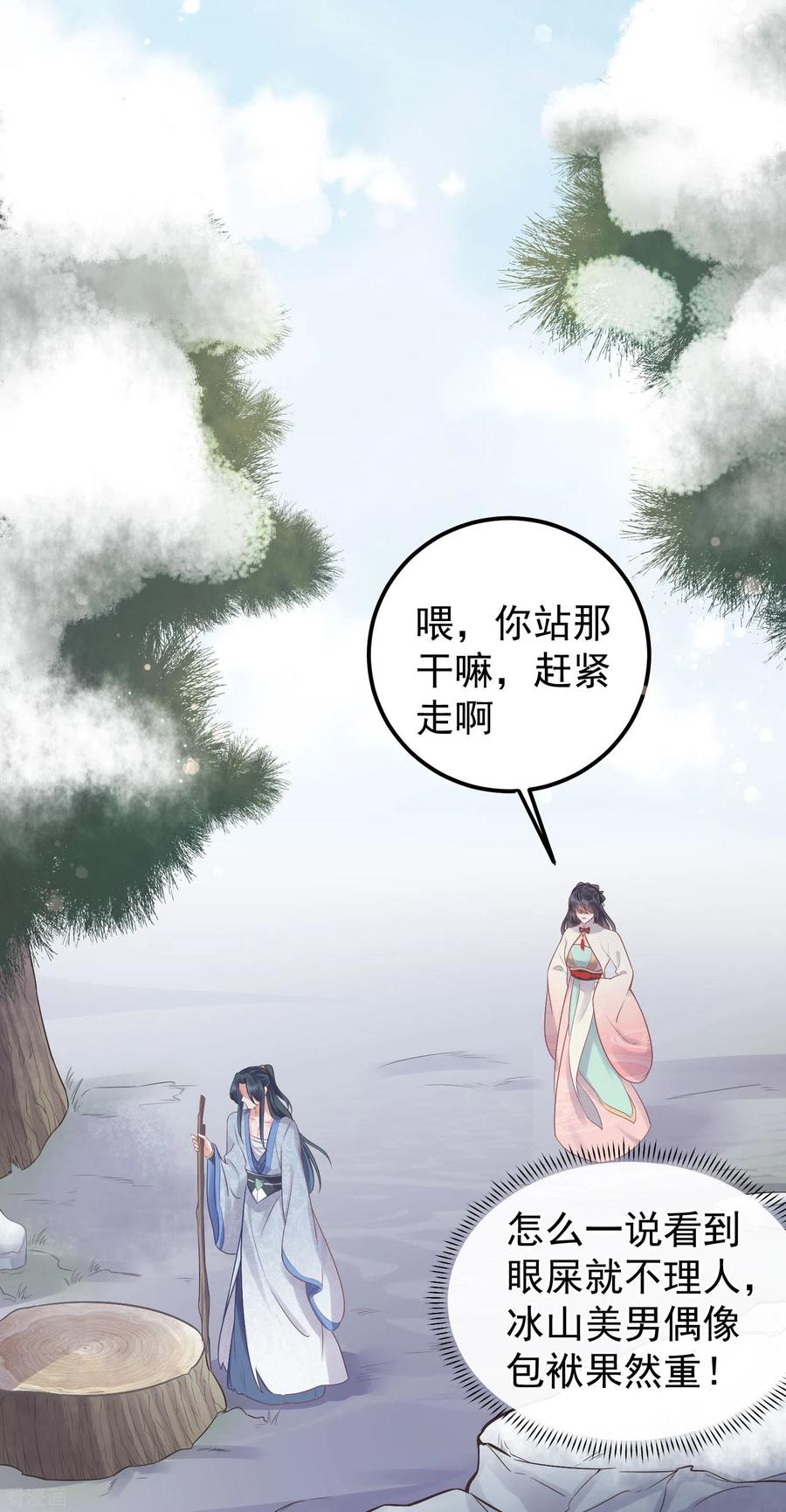 《黑莲花学习手册》第5话 孤男寡女彻夜未归 第18页