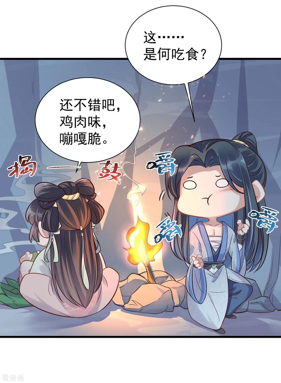 《黑莲花学习手册》第5话 孤男寡女彻夜未归 第6页
