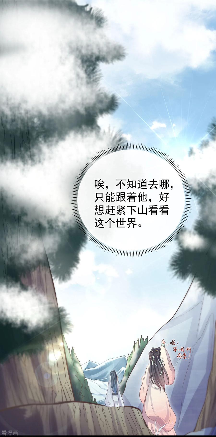 《黑莲花学习手册》第5话 孤男寡女彻夜未归 第20页