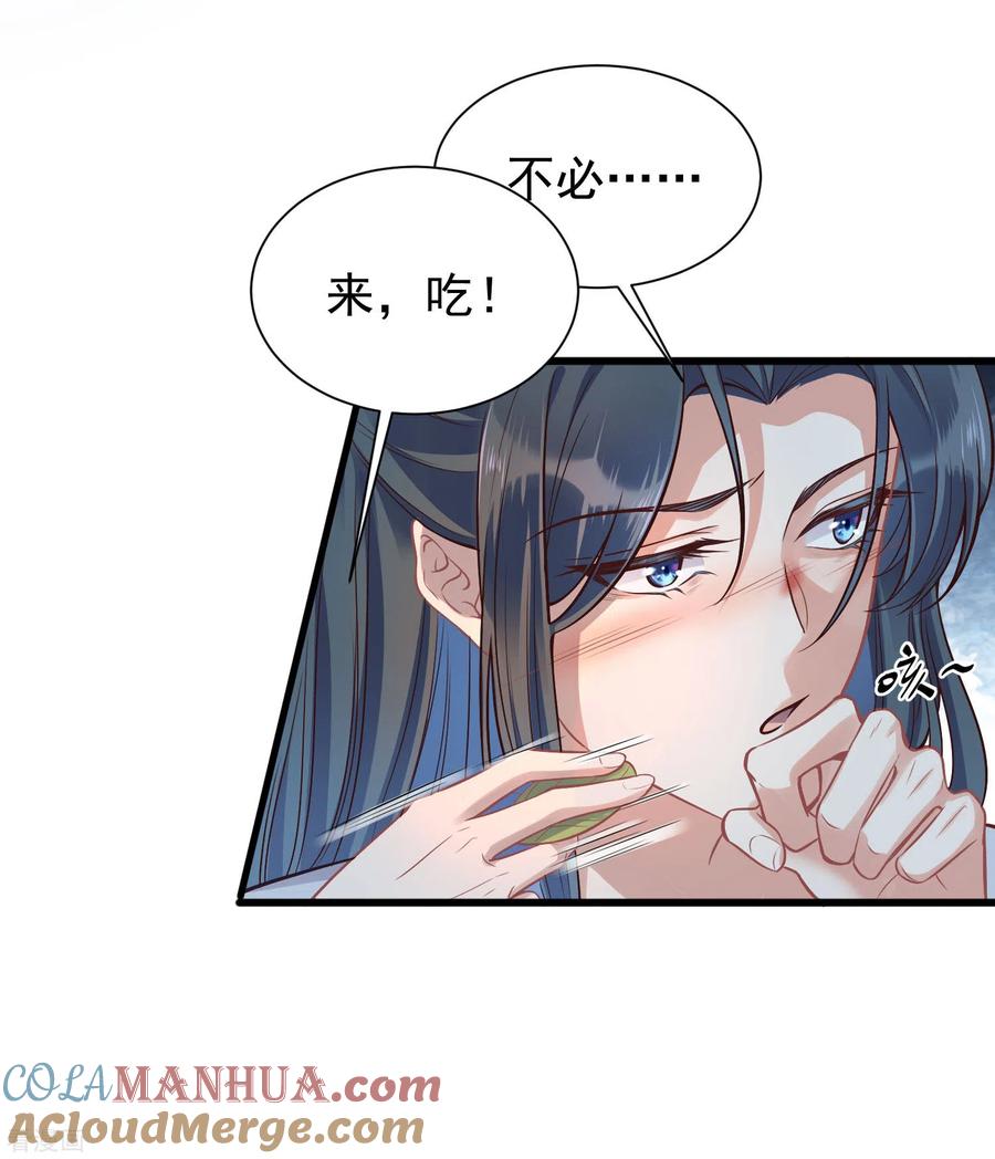 《黑莲花学习手册》第5话 孤男寡女彻夜未归 第5页