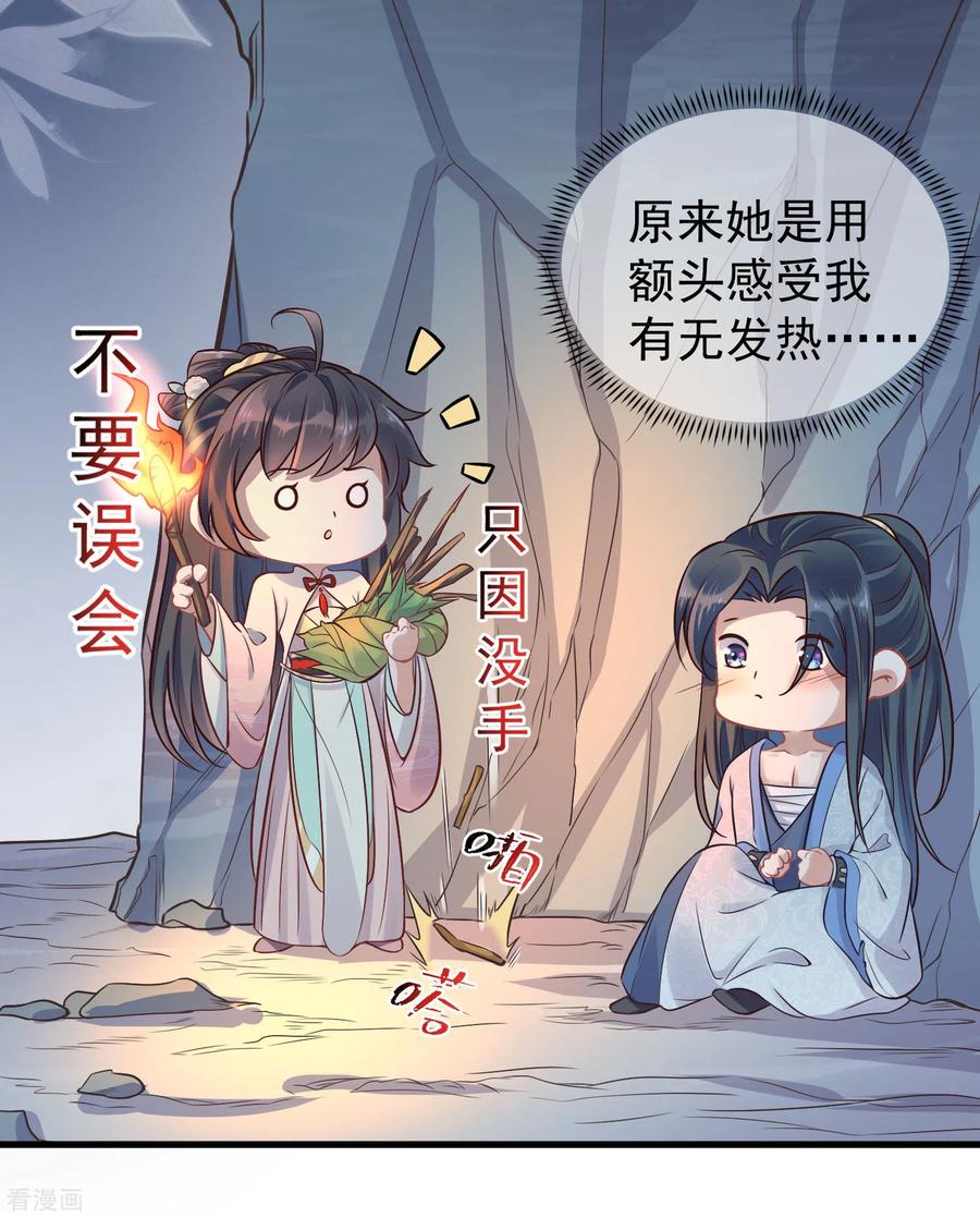 《黑莲花学习手册》第5话 孤男寡女彻夜未归 第4页