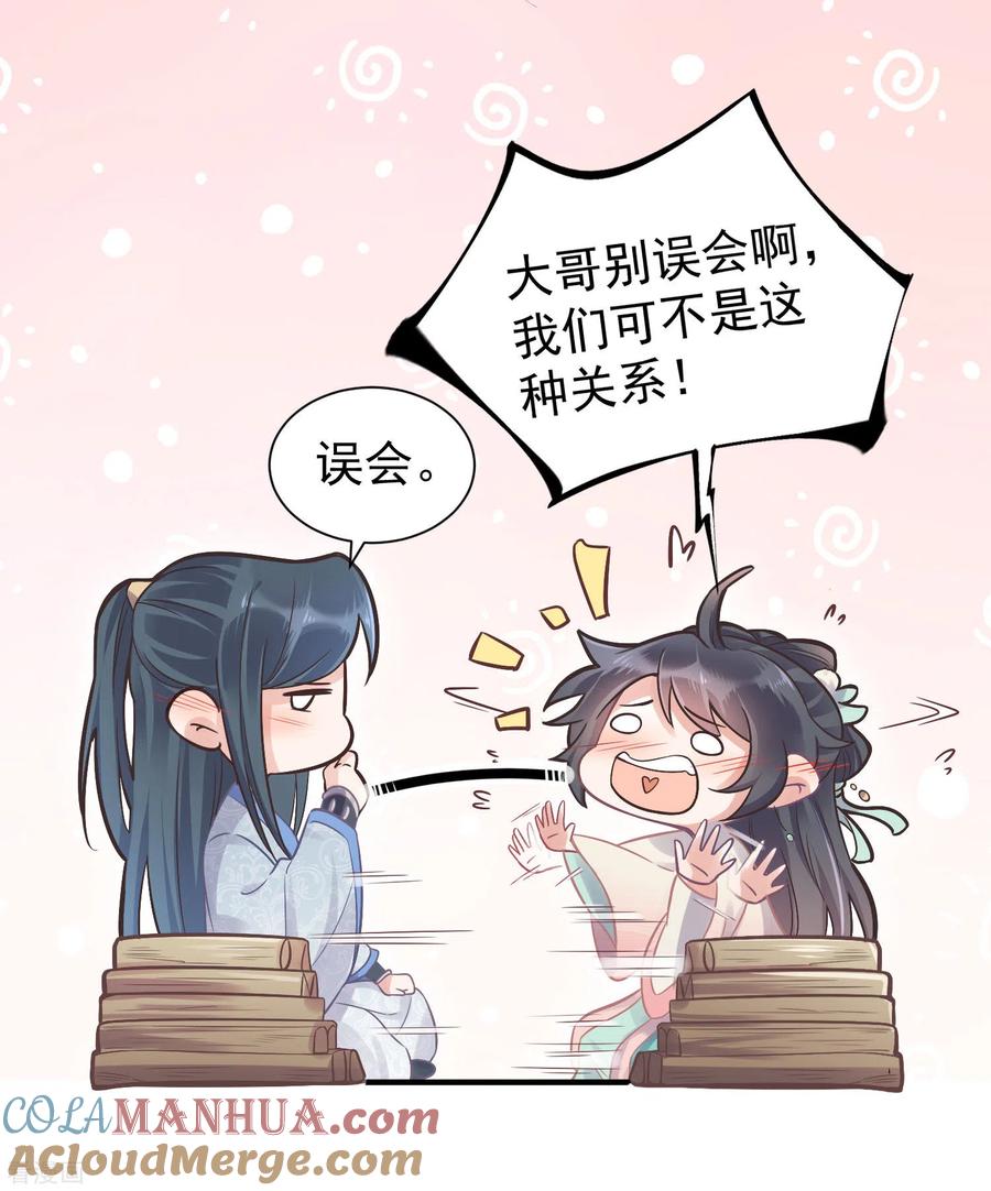《黑莲花学习手册》第5话 孤男寡女彻夜未归 第27页